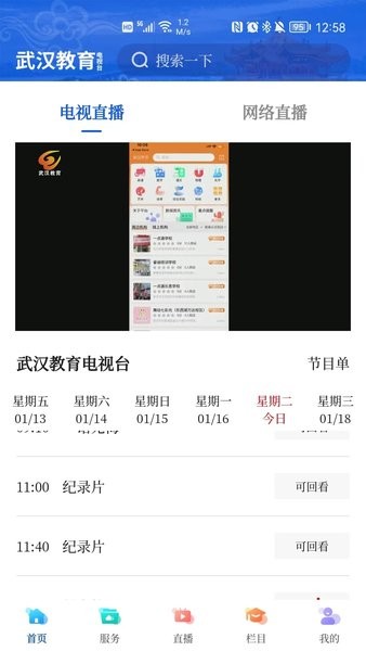 武汉教育电视台0