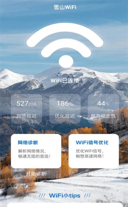 雪山WiFi2