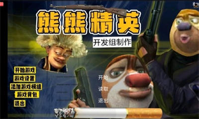 熊熊精英生化模式2