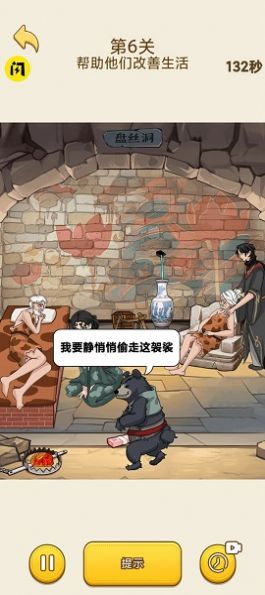 最强脑洞解谜2