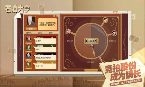 石油大亨免付费1