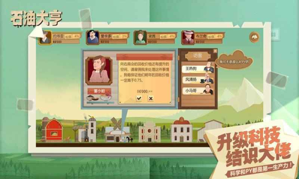 石油大亨免付费2