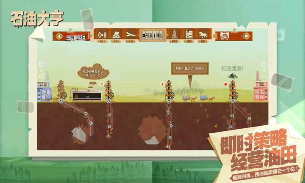 石油大亨免付费3