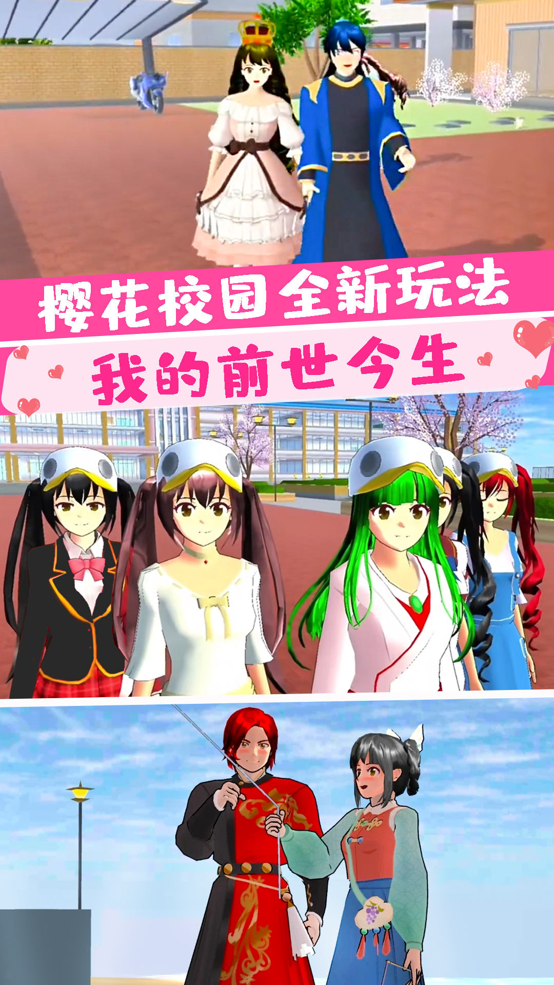 樱花大学前世今生0