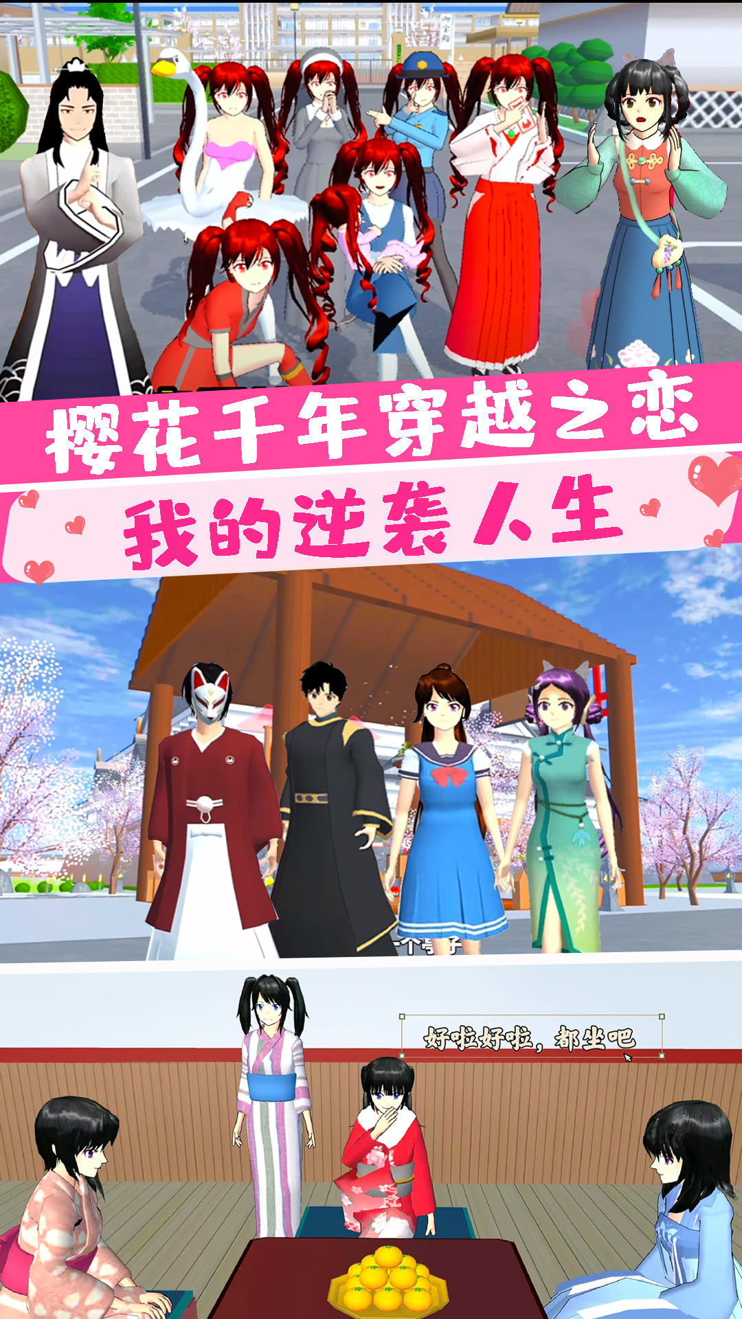 樱花大学前世今生1