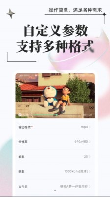 万能格式转换免费版2