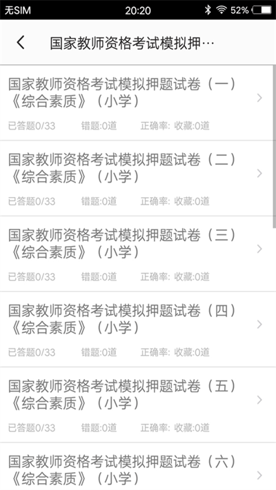 小学教师资格习题2