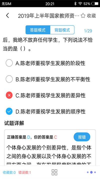 小学教师资格习题3