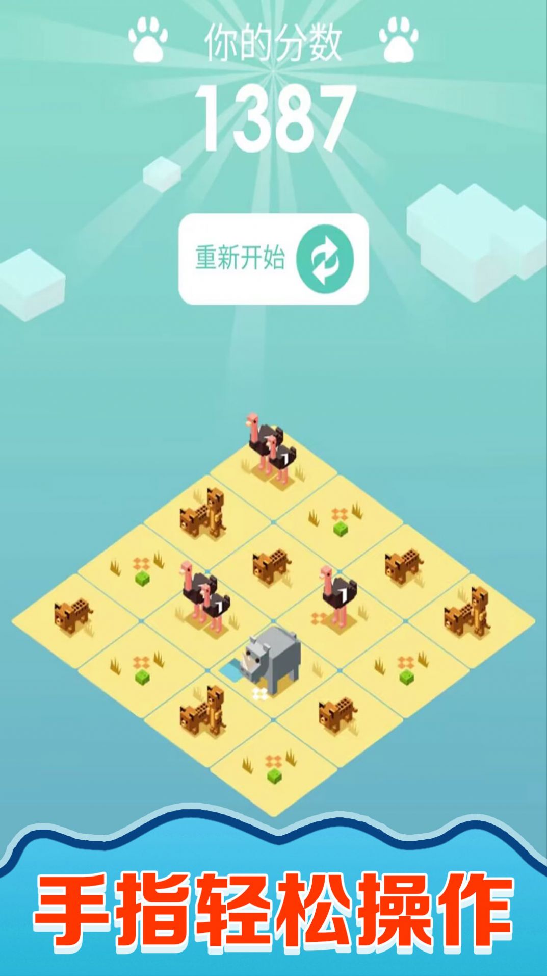 快乐拼图人2