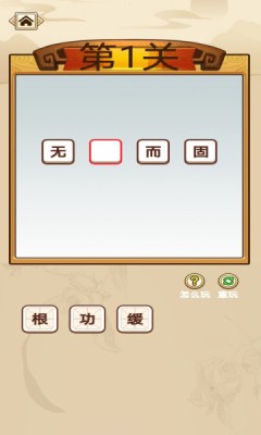 快速猜成语20223