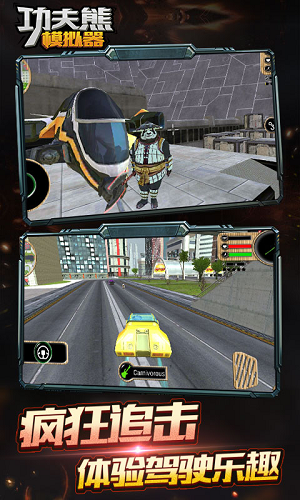 功夫熊模拟器游戏1