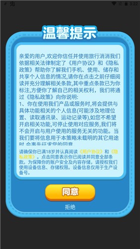 旅行消消2