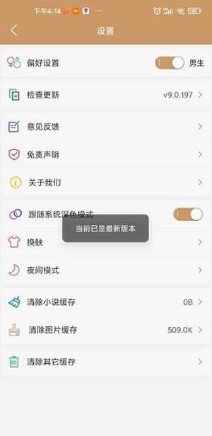 木瓜追书App1