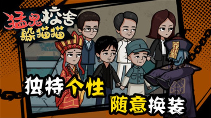 猛鬼校舍躲猫猫4