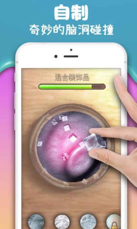 彩泥史萊姆App1