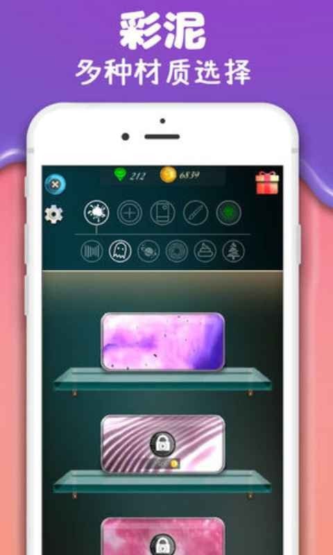 彩泥史萊姆App3