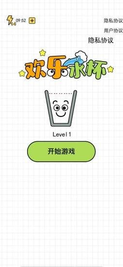 欢乐水杯游戏2
