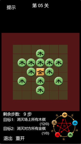 天道五行棋App2