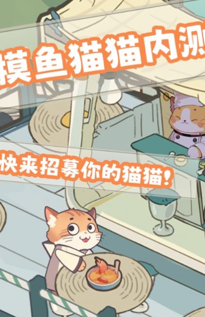 摸鱼猫猫2