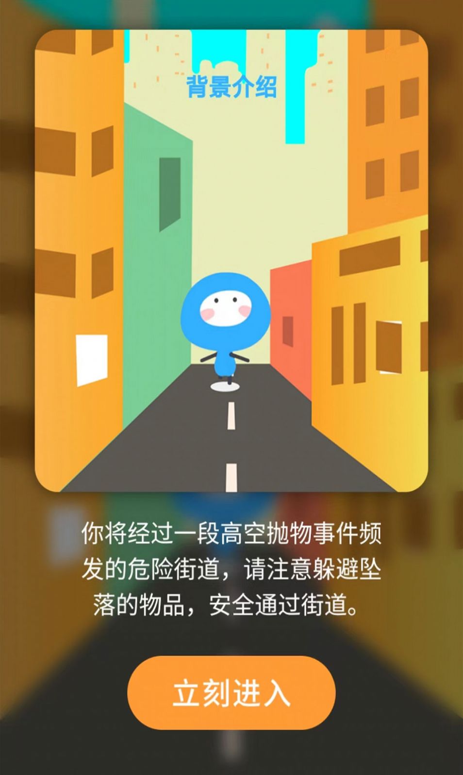 躲避抛物1