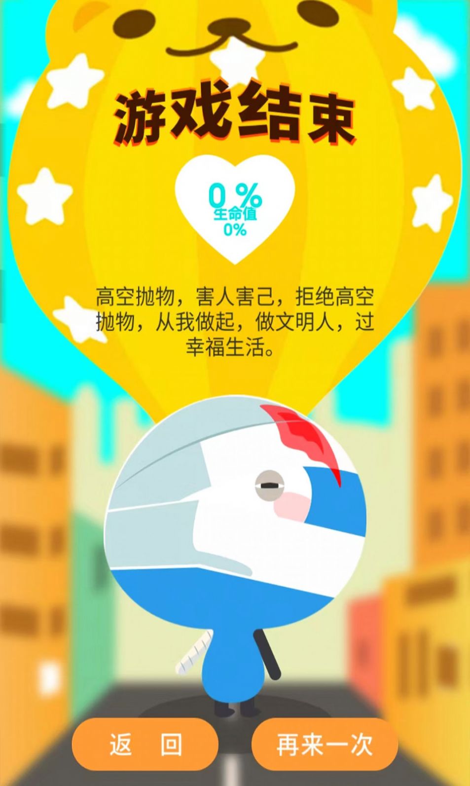 躲避抛物2