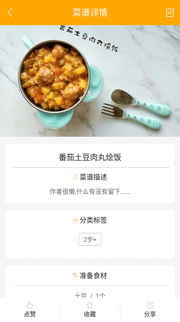 好宝宝辅食2