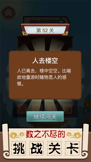 成语大擂台2