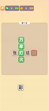 成语填空1