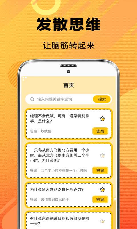 天天脑筋急转弯1