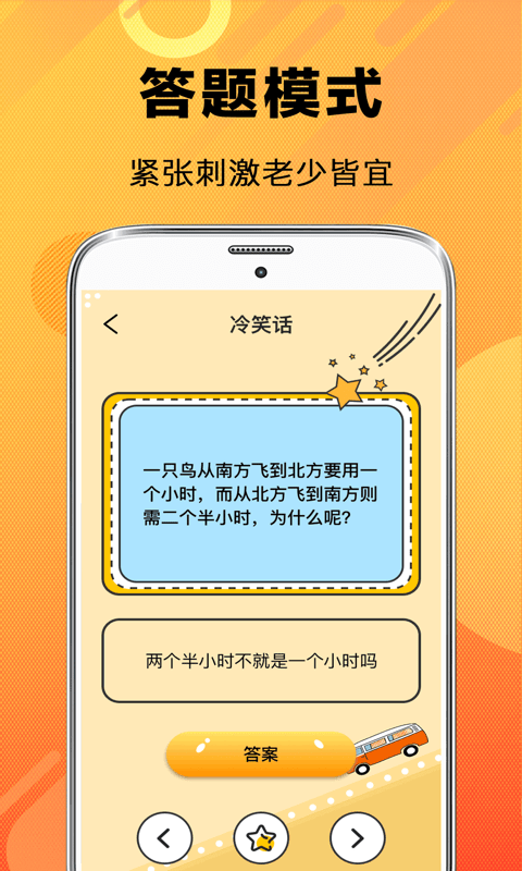 天天脑筋急转弯3