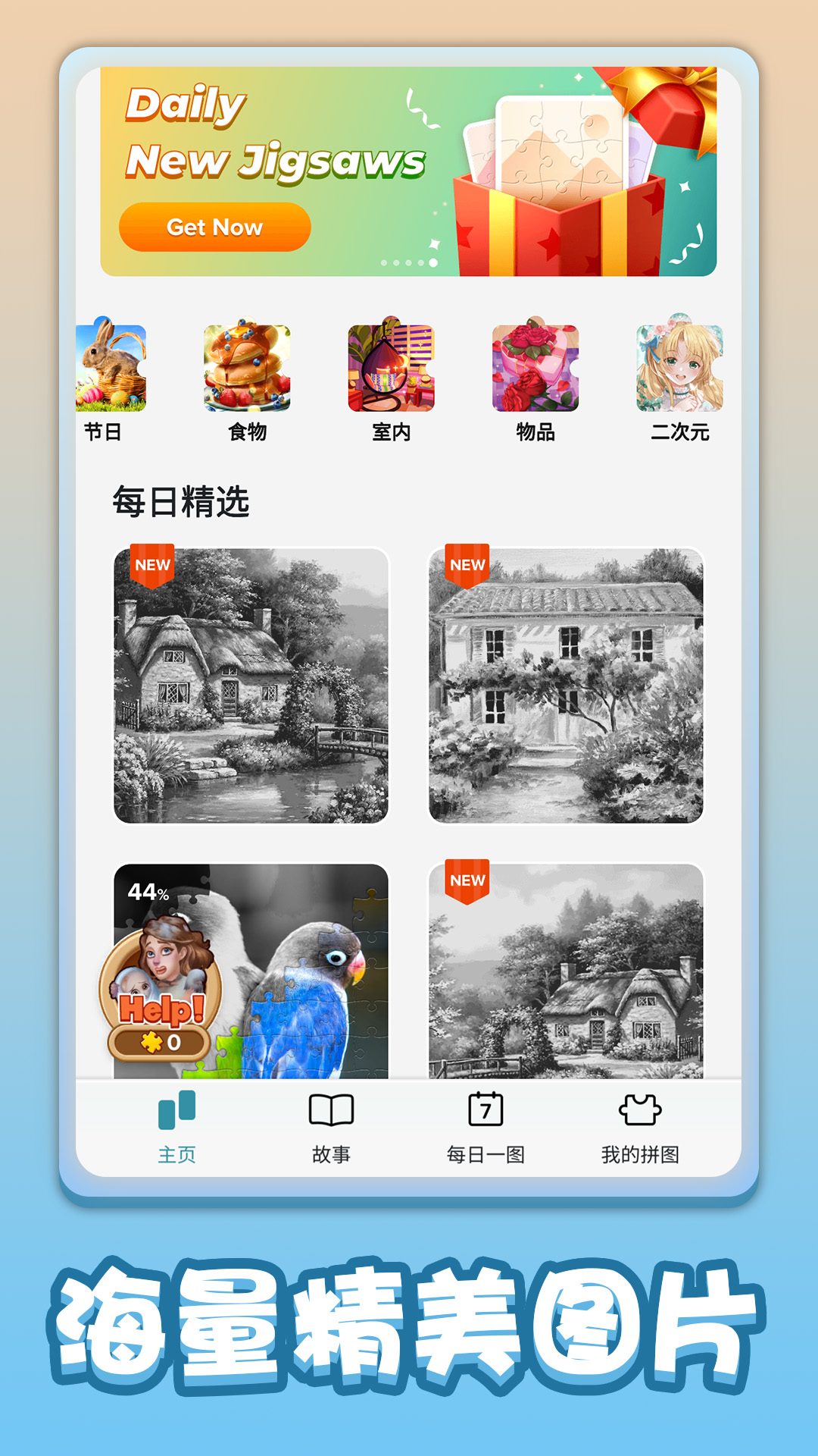 闲来拼一拼3