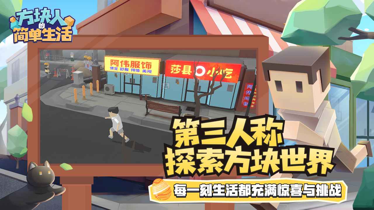 方块人的简单生活内置菜单最新版