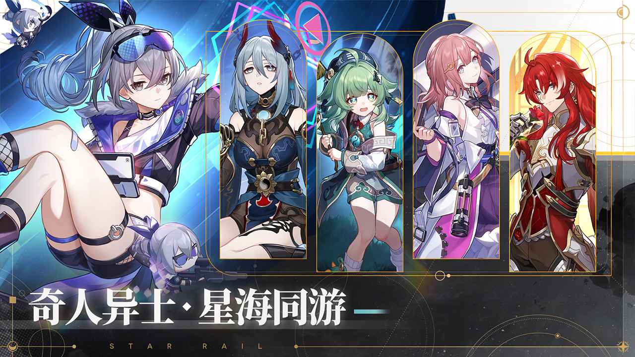 崩坏星穹铁道无限星琼版1