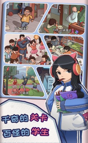 班主任模拟器无限金币2