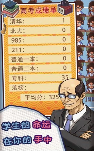 班主任模拟器无限金币