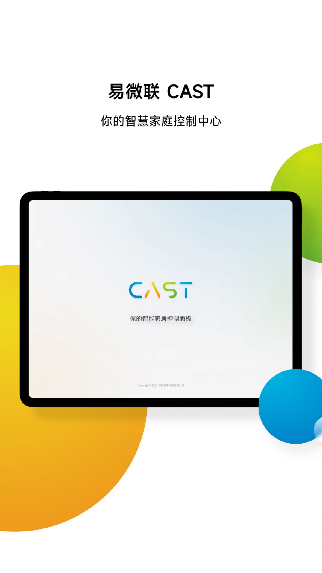 易微联CAST2