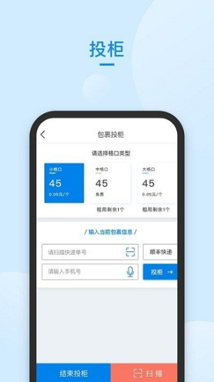 递管家app