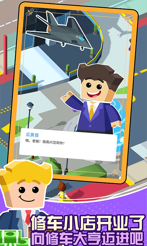 修车店大亨2