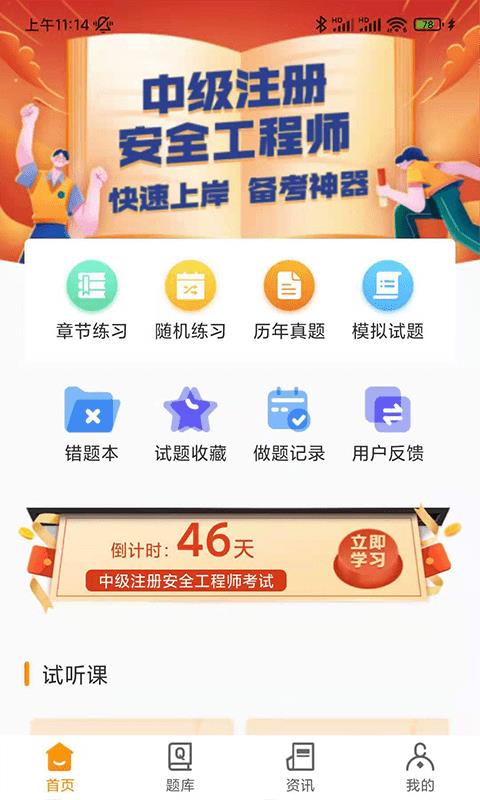 安全工程师刷题宝0