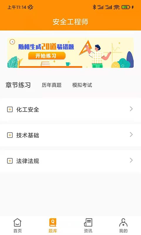 安全工程师刷题宝1