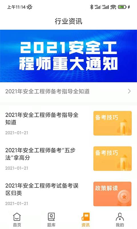 安全工程师刷题宝2