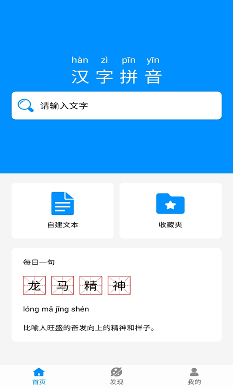 汉字拼音宝1
