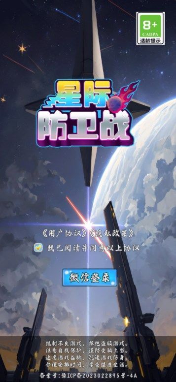 星际防卫战无限金币版 星际防卫战无限金币版