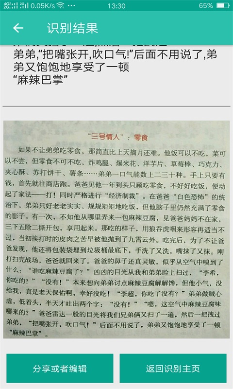 达卓OCR文字识别1