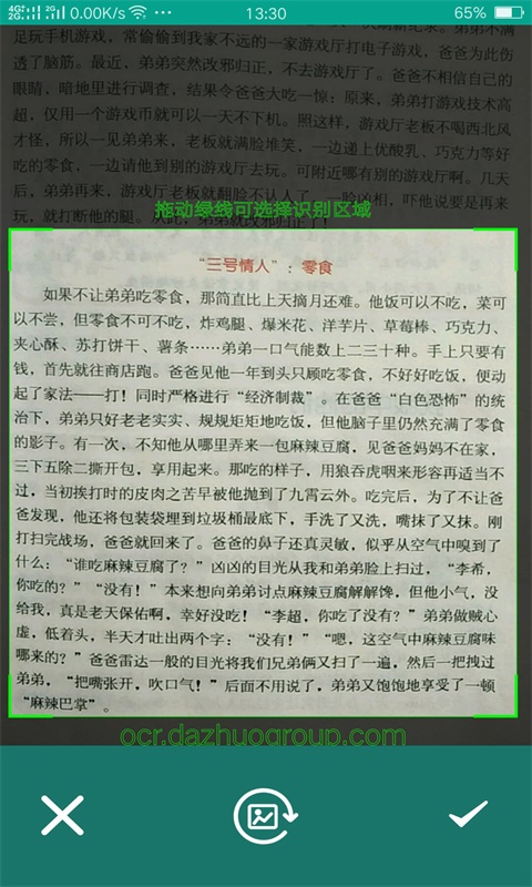 达卓OCR文字识别2