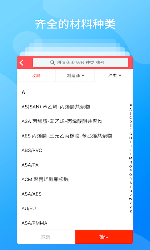物性表app1