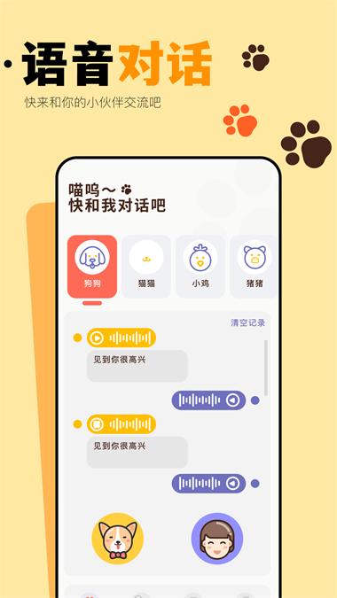 猫咪聊天翻译器2