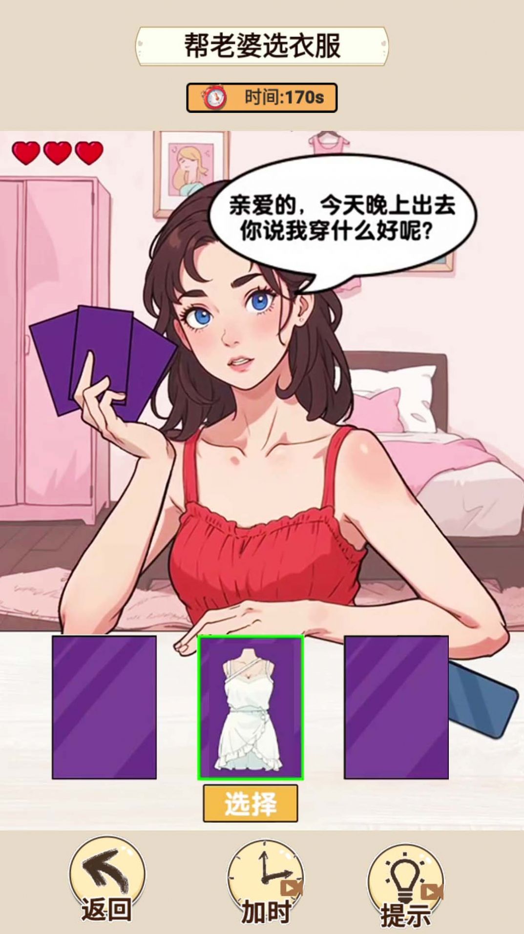 情侣的挑战1