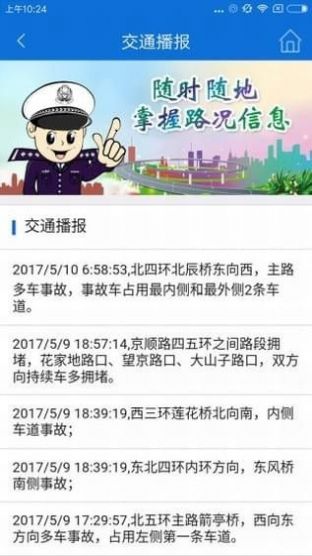 北京交警随手拍5