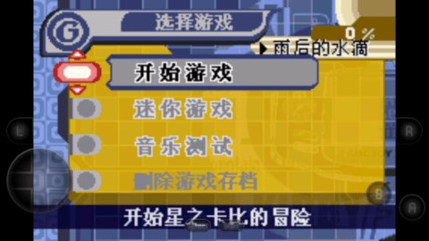 星之卡比梦之泉豪华版1